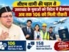 सीएम धामी की पहल से उत्तराखंड के युवाओं को विदेश में रोजगार, अब तक 106 को मिली नौकरी