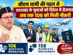 सीएम धामी की पहल से उत्तराखंड के युवाओं को विदेश में रोजगार, अब तक 106 को मिली नौकरी