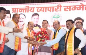 व्यापारी प्रदेश की अर्थव्यवस्था की रीढ़, उनके सम्मान, सुरक्षा और हितों की रक्षा के लिए सरकार प्रतिबद्ध : मुख्यमंत्री