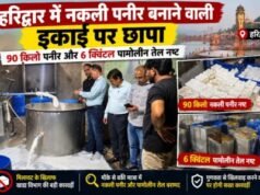 हरिद्वार में नकली पनीर बनाने वाली इकाई पर छापा, 90 किलो पनीर और 6 क्विंटल पामोलीन तेल नष्ट