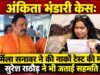 अंकिता भंडारी केस: उर्मिला सनावर ने की नार्को टेस्ट की मांग, सुरेश राठौड़ ने भी जताई सहमति
