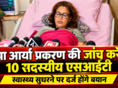 रेखा आर्या प्रकरण की जांच करेगी 10 सदस्यीय एसआईटी, स्वास्थ्य सुधरने पर दर्ज होंगे बयान