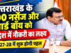 उत्तराखंड के 500 नर्सेज और वार्ड बॉय को विदेश में नौकरी दिलाने का लक्ष्य, 2027-28 में होगी पहल
