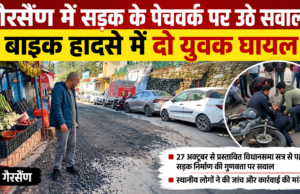 गैरसैंण में सड़क के पेचवर्क पर उठे सवाल, बाइक हादसे में दो युवक घायल