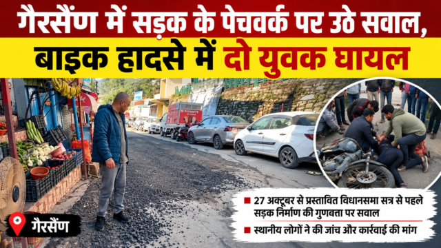 गैरसैंण सड़क हादसा और सवाल