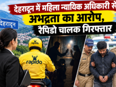 देहरादून में महिला न्यायिक अधिकारी से अभद्रता का आरोप, रैपिडो चालक गिरफ्तार
