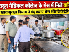 देहरादून मेडिकल कॉलेज के मेस में मिले कॉकरोच, खाद्य सुरक्षा विभाग ने बंद कराए मेस और कैफेटेरिया