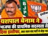 यशपाल बेनाम ने भाजपा की प्राथमिक सदस्यता से दिया इस्तीफा, आठ साल बाद पार्टी से तोड़ा नाता