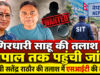 गिरधारी साहू की तलाश में नेपाल तक पहुंची जांच, करीबी सतेंद्र राठौर की तलाश में एसआईटी की दबिश